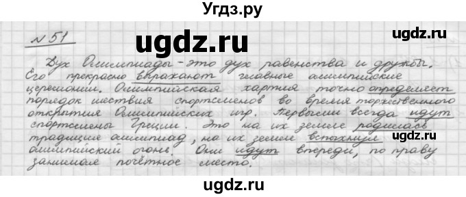 ГДЗ (Решебник) по русскому языку 5 класс Шмелев А.Д. / глава-1 / упражнение / 51
