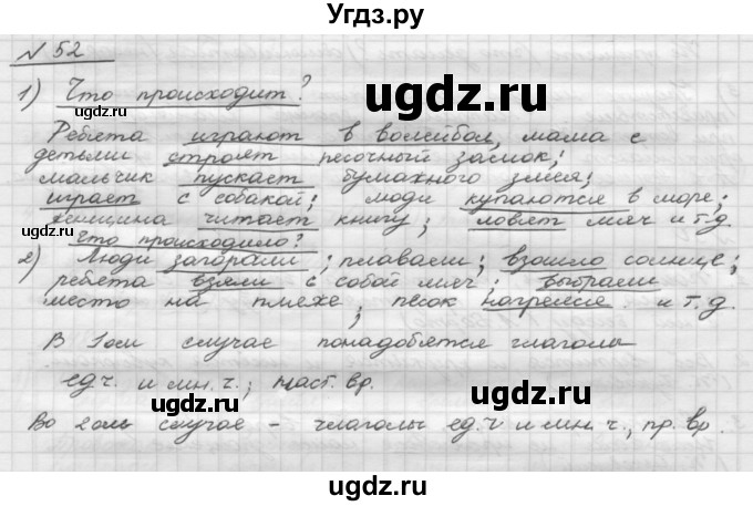 ГДЗ (Решебник) по русскому языку 5 класс Шмелев А.Д. / глава-1 / упражнение / 52