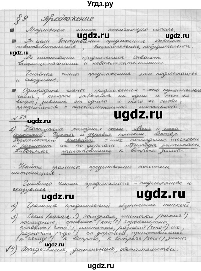 ГДЗ (Решебник) по русскому языку 5 класс Шмелев А.Д. / глава-1 / упражнение / 53
