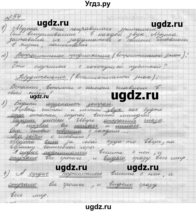 ГДЗ (Решебник) по русскому языку 5 класс Шмелев А.Д. / глава-1 / упражнение / 54