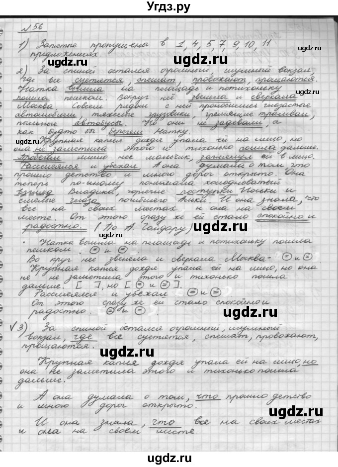 ГДЗ (Решебник) по русскому языку 5 класс Шмелев А.Д. / глава-1 / упражнение / 56