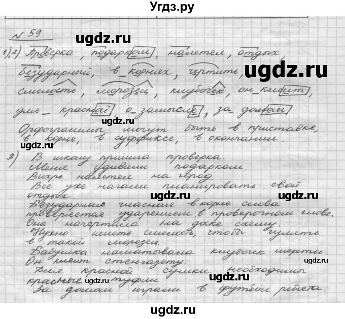 ГДЗ (Решебник) по русскому языку 5 класс Шмелев А.Д. / глава-1 / упражнение / 59