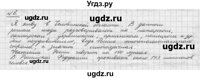 ГДЗ (Решебник) по русскому языку 5 класс Шмелев А.Д. / глава-1 / упражнение / 6
