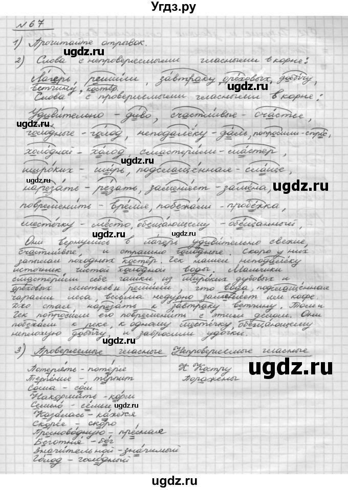 ГДЗ (Решебник) по русскому языку 5 класс Шмелев А.Д. / глава-1 / упражнение / 67