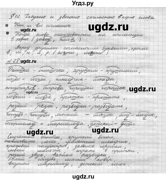 ГДЗ (Решебник) по русскому языку 5 класс Шмелев А.Д. / глава-1 / упражнение / 68