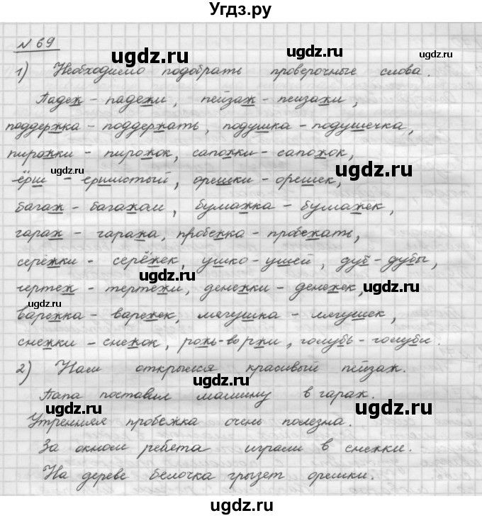 ГДЗ (Решебник) по русскому языку 5 класс Шмелев А.Д. / глава-1 / упражнение / 69