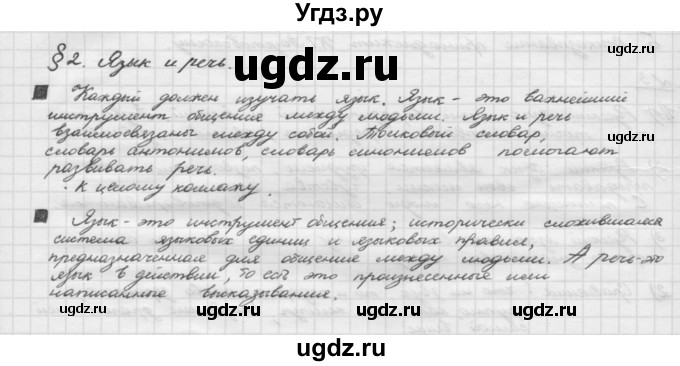 ГДЗ (Решебник) по русскому языку 5 класс Шмелев А.Д. / глава-1 / упражнение / 7