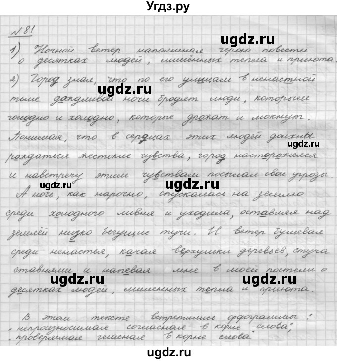ГДЗ (Решебник) по русскому языку 5 класс Шмелев А.Д. / глава-1 / упражнение / 81