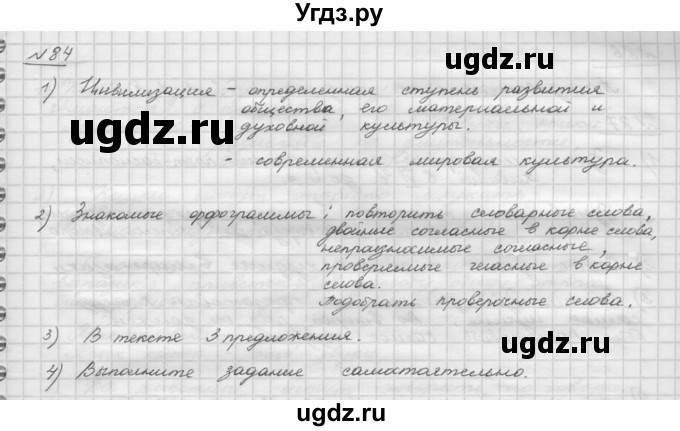 ГДЗ (Решебник) по русскому языку 5 класс Шмелев А.Д. / глава-1 / упражнение / 84