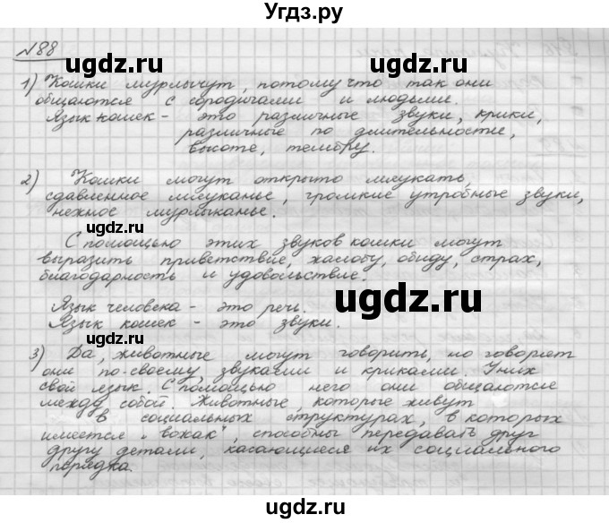 ГДЗ (Решебник) по русскому языку 5 класс Шмелев А.Д. / глава-1 / упражнение / 88