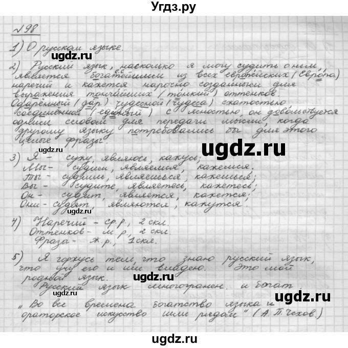 ГДЗ (Решебник) по русскому языку 5 класс Шмелев А.Д. / глава-1 / упражнение / 98