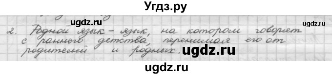 ГДЗ (Решебник) по русскому языку 5 класс Шмелев А.Д. / глава-1 / повторение / 2