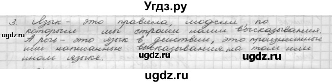 ГДЗ (Решебник) по русскому языку 5 класс Шмелев А.Д. / глава-1 / повторение / 3
