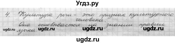 ГДЗ (Решебник) по русскому языку 5 класс Шмелев А.Д. / глава-1 / повторение / 4