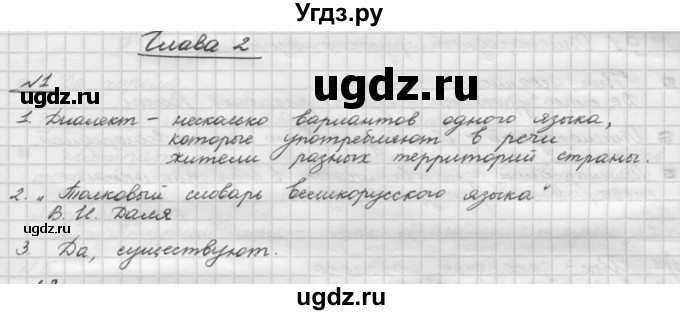 ГДЗ (Решебник) по русскому языку 5 класс Шмелев А.Д. / глава-2 / упражнение / 1
