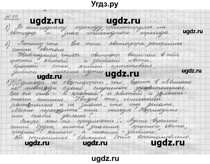 ГДЗ (Решебник) по русскому языку 5 класс Шмелев А.Д. / глава-2 / упражнение / 10