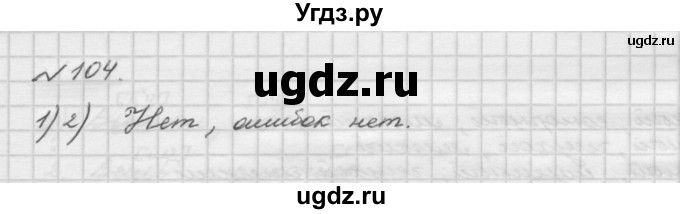 ГДЗ (Решебник) по русскому языку 5 класс Шмелев А.Д. / глава-2 / упражнение / 104