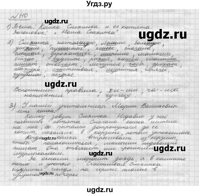 ГДЗ (Решебник) по русскому языку 5 класс Шмелев А.Д. / глава-2 / упражнение / 110