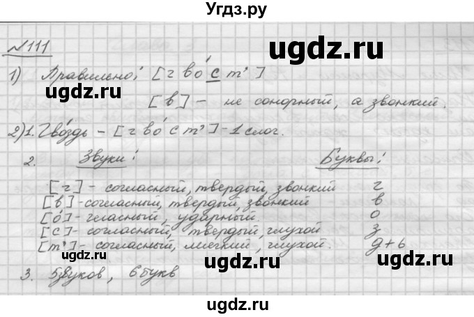ГДЗ (Решебник) по русскому языку 5 класс Шмелев А.Д. / глава-2 / упражнение / 111