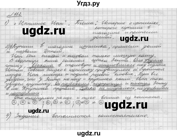 ГДЗ (Решебник) по русскому языку 5 класс Шмелев А.Д. / глава-2 / упражнение / 112