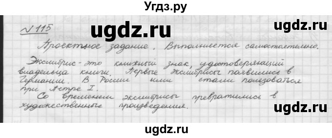 ГДЗ (Решебник) по русскому языку 5 класс Шмелев А.Д. / глава-2 / упражнение / 115
