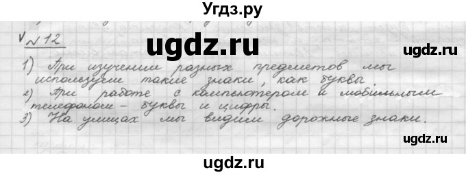 ГДЗ (Решебник) по русскому языку 5 класс Шмелев А.Д. / глава-2 / упражнение / 12
