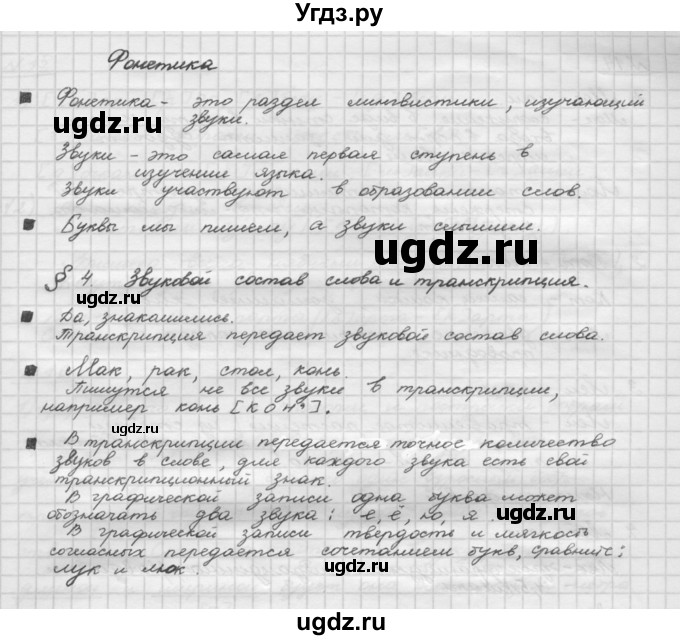 ГДЗ (Решебник) по русскому языку 5 класс Шмелев А.Д. / глава-2 / упражнение / 12(продолжение 2)