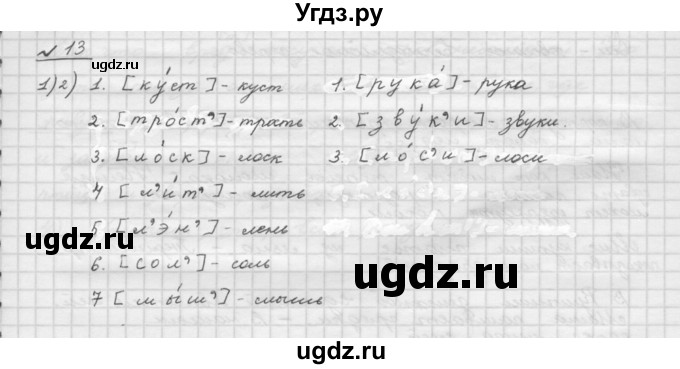ГДЗ (Решебник) по русскому языку 5 класс Шмелев А.Д. / глава-2 / упражнение / 13