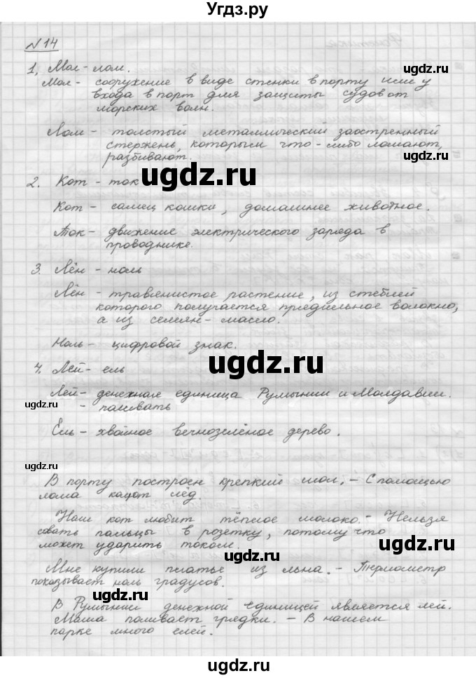 ГДЗ (Решебник) по русскому языку 5 класс Шмелев А.Д. / глава-2 / упражнение / 14