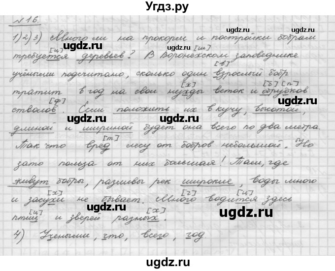 ГДЗ (Решебник) по русскому языку 5 класс Шмелев А.Д. / глава-2 / упражнение / 16