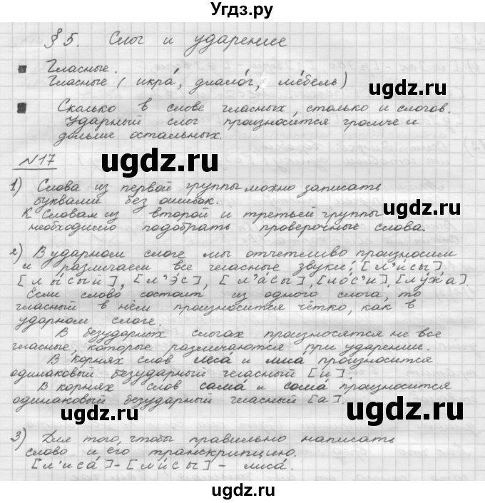 ГДЗ (Решебник) по русскому языку 5 класс Шмелев А.Д. / глава-2 / упражнение / 17