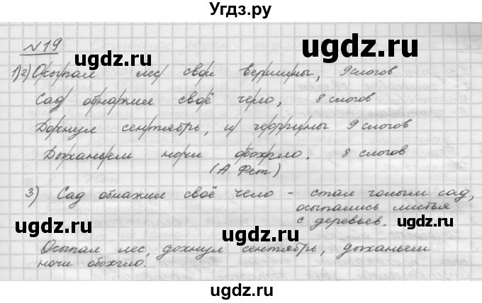 ГДЗ (Решебник) по русскому языку 5 класс Шмелев А.Д. / глава-2 / упражнение / 19
