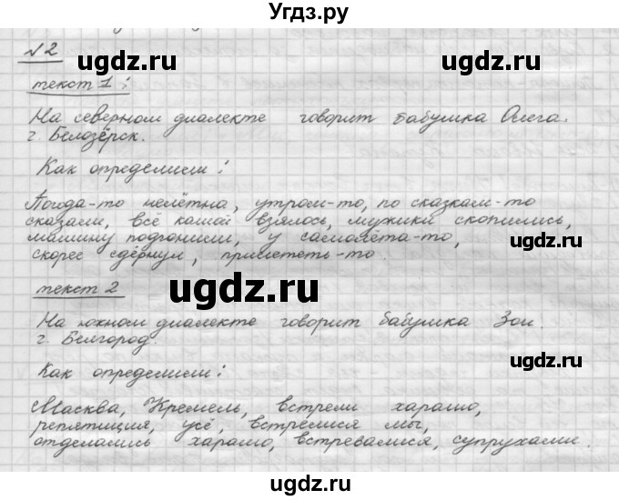 ГДЗ (Решебник) по русскому языку 5 класс Шмелев А.Д. / глава-2 / упражнение / 2