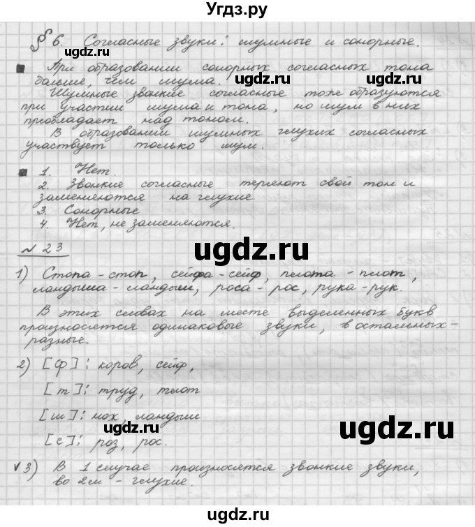 ГДЗ (Решебник) по русскому языку 5 класс Шмелев А.Д. / глава-2 / упражнение / 23