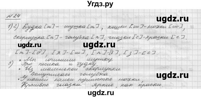 ГДЗ (Решебник) по русскому языку 5 класс Шмелев А.Д. / глава-2 / упражнение / 24