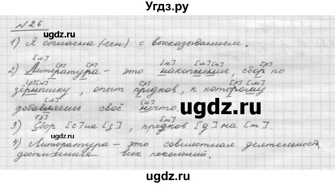 ГДЗ (Решебник) по русскому языку 5 класс Шмелев А.Д. / глава-2 / упражнение / 26