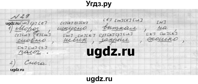 ГДЗ (Решебник) по русскому языку 5 класс Шмелев А.Д. / глава-2 / упражнение / 29
