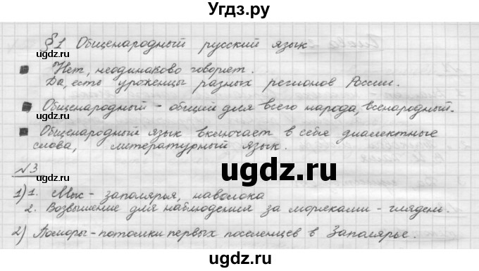 ГДЗ (Решебник) по русскому языку 5 класс Шмелев А.Д. / глава-2 / упражнение / 3