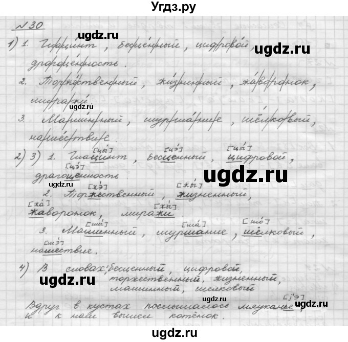 ГДЗ (Решебник) по русскому языку 5 класс Шмелев А.Д. / глава-2 / упражнение / 30