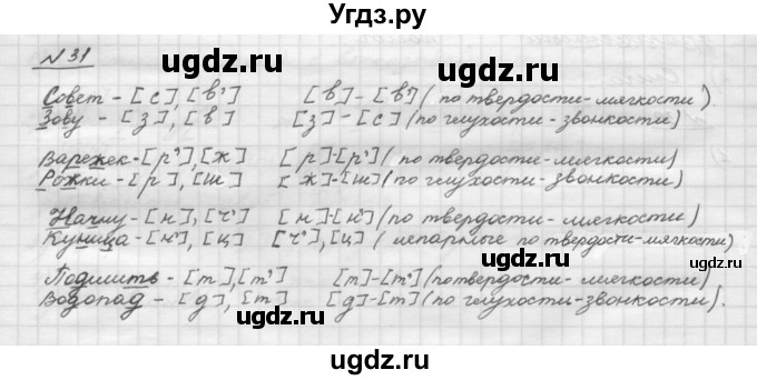 ГДЗ (Решебник) по русскому языку 5 класс Шмелев А.Д. / глава-2 / упражнение / 31