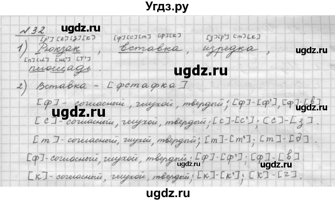 ГДЗ (Решебник) по русскому языку 5 класс Шмелев А.Д. / глава-2 / упражнение / 32