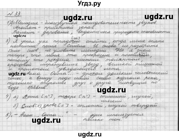 ГДЗ (Решебник) по русскому языку 5 класс Шмелев А.Д. / глава-2 / упражнение / 33