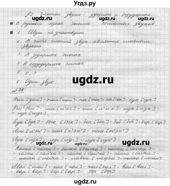 ГДЗ (Решебник) по русскому языку 5 класс Шмелев А.Д. / глава-2 / упражнение / 34