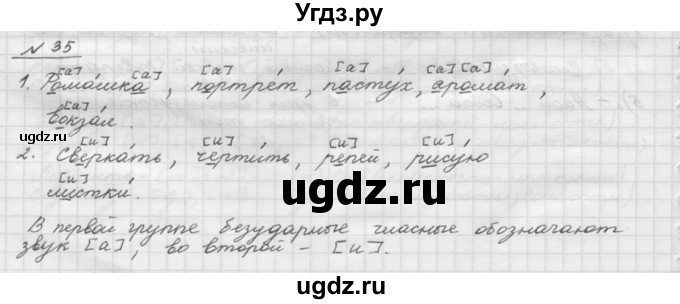 ГДЗ (Решебник) по русскому языку 5 класс Шмелев А.Д. / глава-2 / упражнение / 35