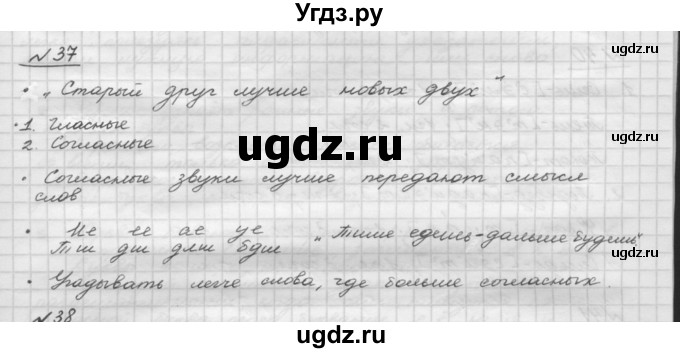 ГДЗ (Решебник) по русскому языку 5 класс Шмелев А.Д. / глава-2 / упражнение / 37