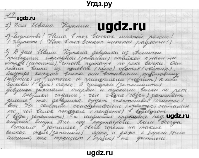 ГДЗ (Решебник) по русскому языку 5 класс Шмелев А.Д. / глава-2 / упражнение / 4