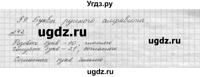 ГДЗ (Решебник) по русскому языку 5 класс Шмелев А.Д. / глава-2 / упражнение / 42