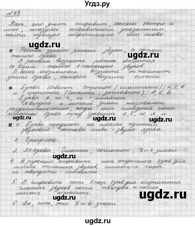 ГДЗ (Решебник) по русскому языку 5 класс Шмелев А.Д. / глава-2 / упражнение / 43