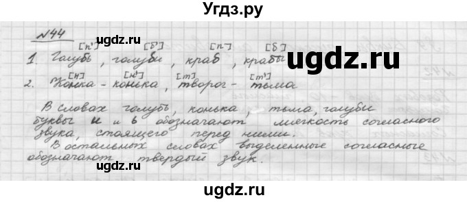 ГДЗ (Решебник) по русскому языку 5 класс Шмелев А.Д. / глава-2 / упражнение / 44