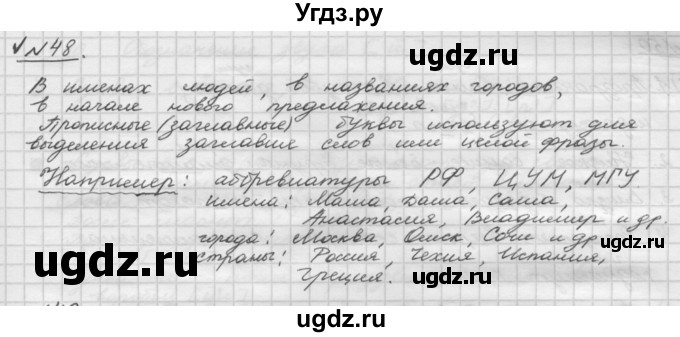 ГДЗ (Решебник) по русскому языку 5 класс Шмелев А.Д. / глава-2 / упражнение / 48